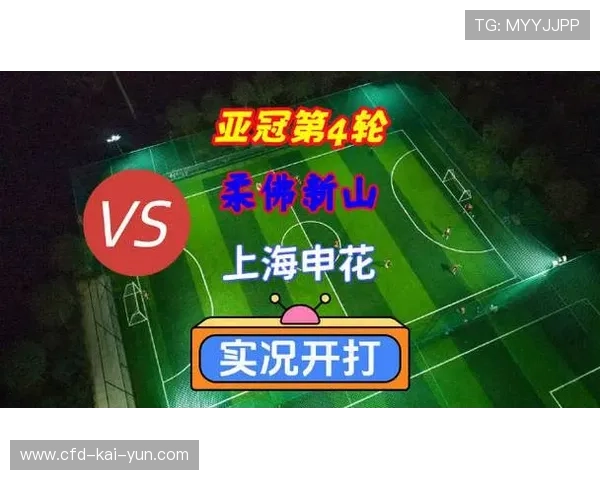 上海申花亚冠连败，1-3不敌柔佛新山，上海申花亚冠比赛结果